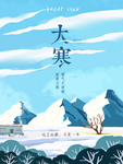 二十四节气海报