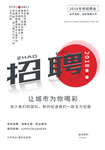 专场招聘会海报