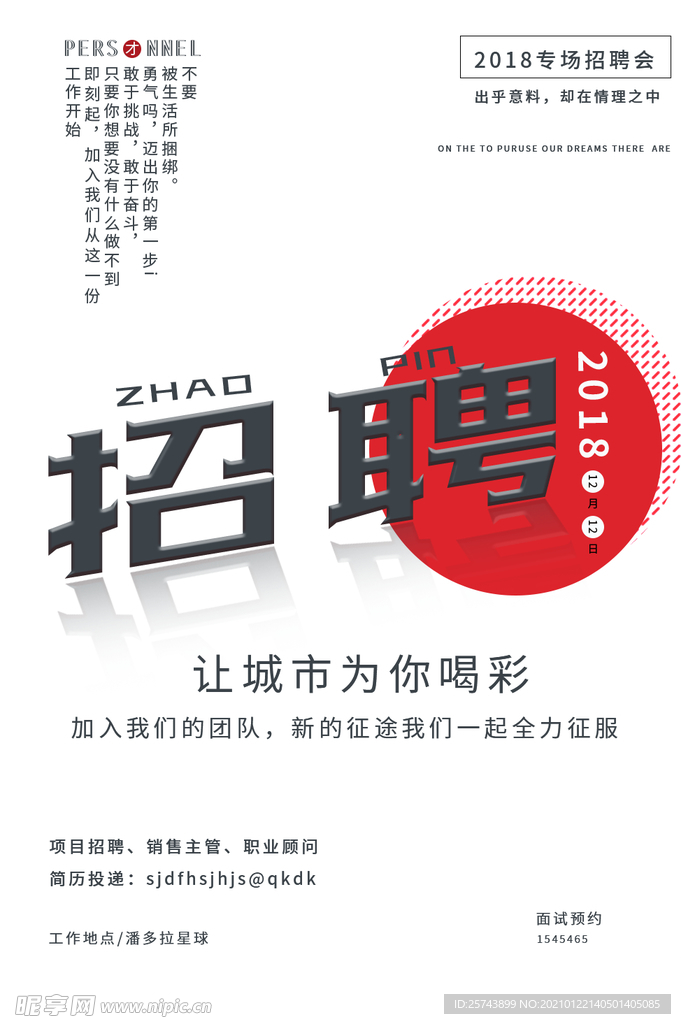 专场招聘会海报