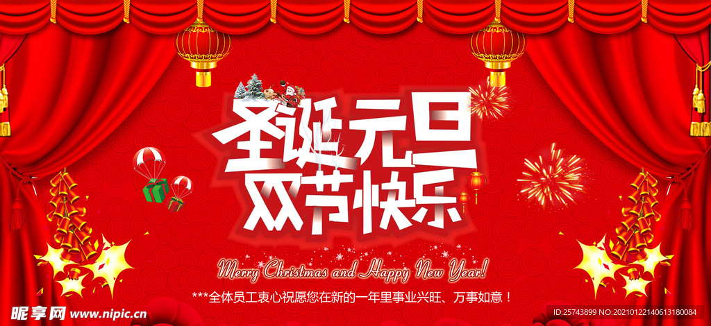 淘宝圣诞元旦店铺