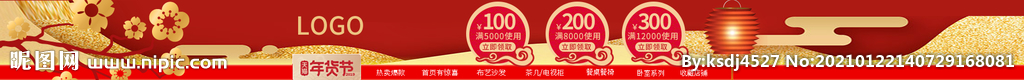 淘宝新年店招