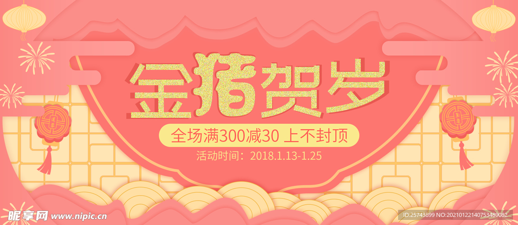 淘宝新年店铺