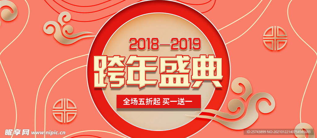 跨年盛典淘宝新年