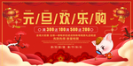元旦欢乐购