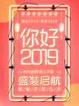 2019盛装起航