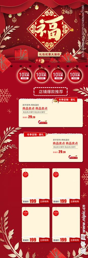 淘宝新年福字用品首页