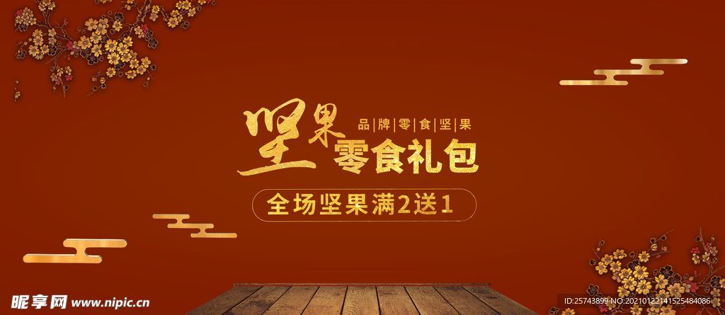 淘宝坚果零食礼包