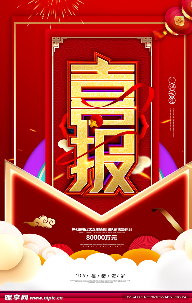 2019企业年会海报