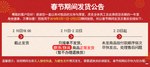 春节放假发货公告