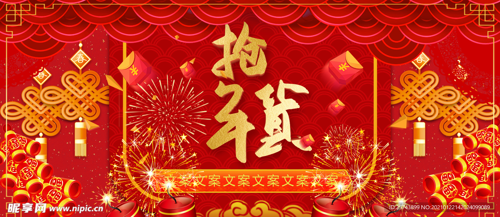 淘宝新春抢年货