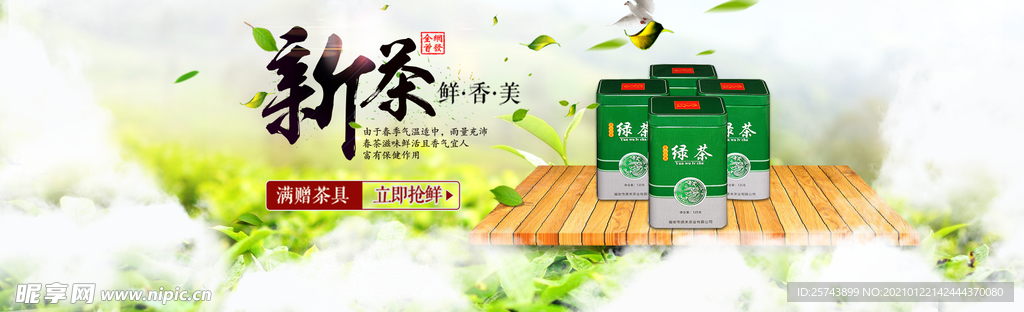 淘宝茶叶海报
