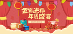 金猪送福年货盛宴