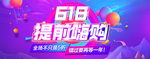 天猫618全民嗨购