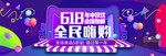 618年中狂欢