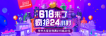 天猫618年中大促