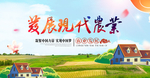 发展现代农业宣传展板