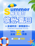 缤纷夏日畅享低价