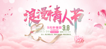 淘宝浪漫情人节