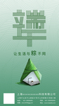 端午节活动海报