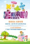 暑假培训班招生