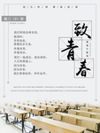 致青春海报