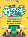 开学季宣传单