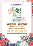 美容护肤系列海报