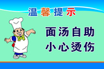 面汤自助