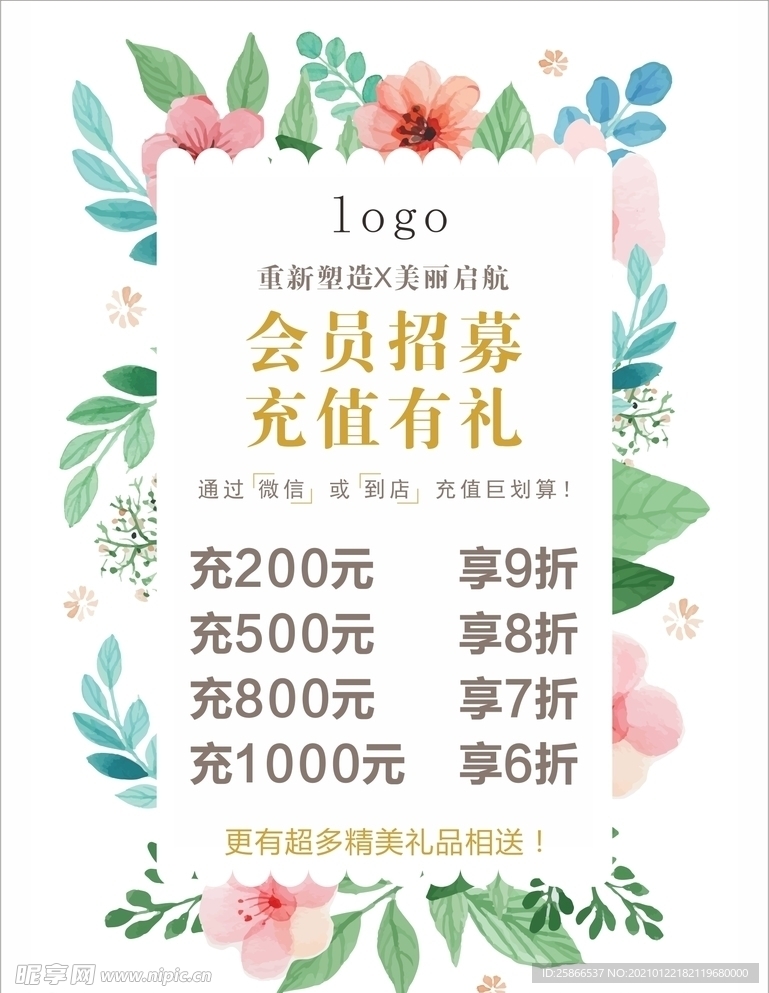 会员招募
