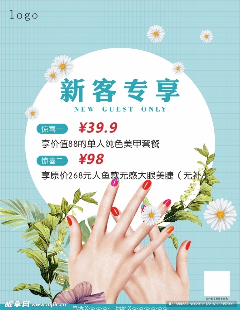 美甲海报
