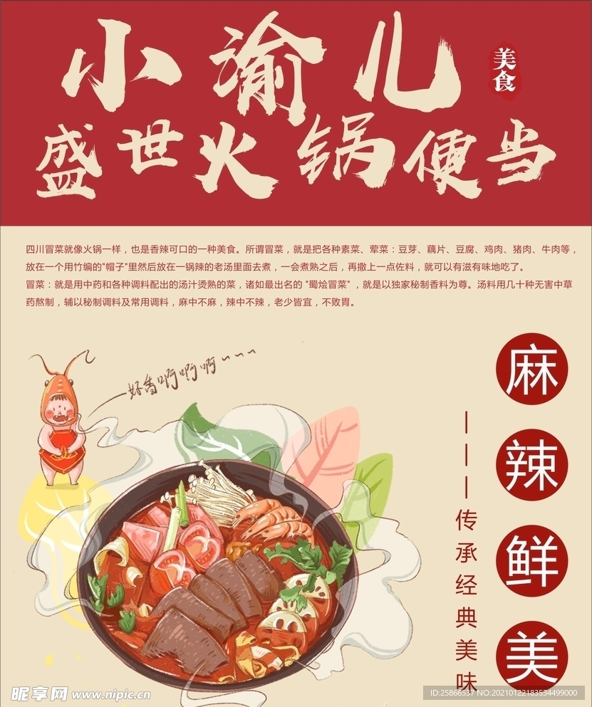 火锅冒菜复古