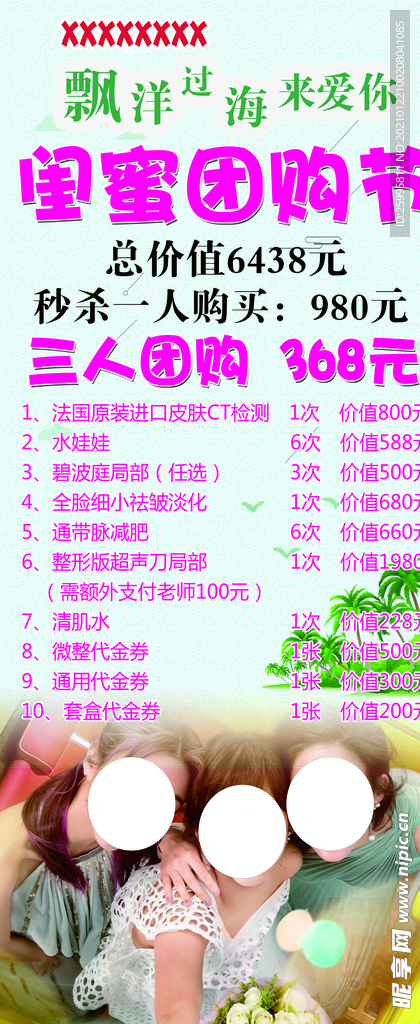 团购节