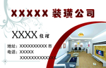 装修名片