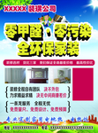 装修宣传单