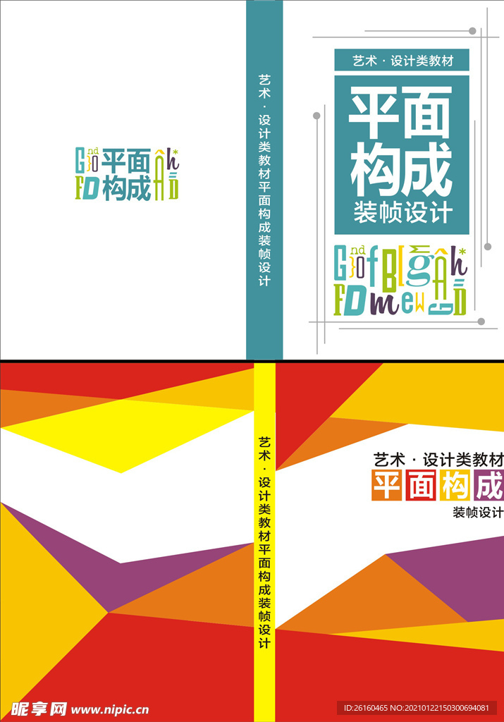 平面构成封皮