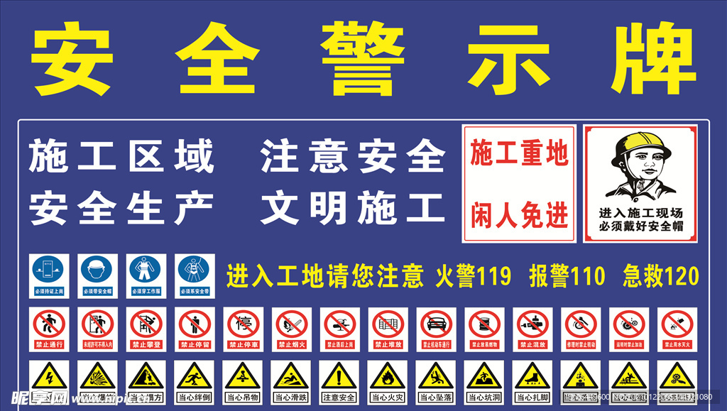 安全警示牌