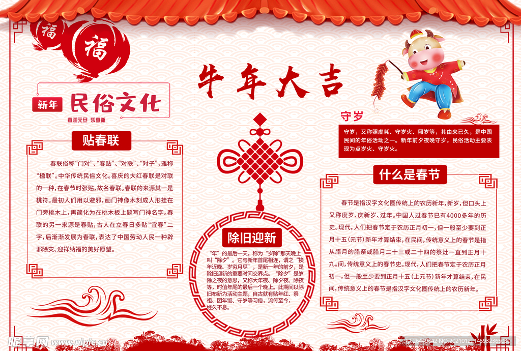 牛年大吉手抄报