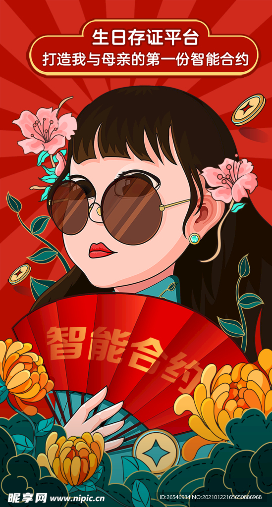 红包海报