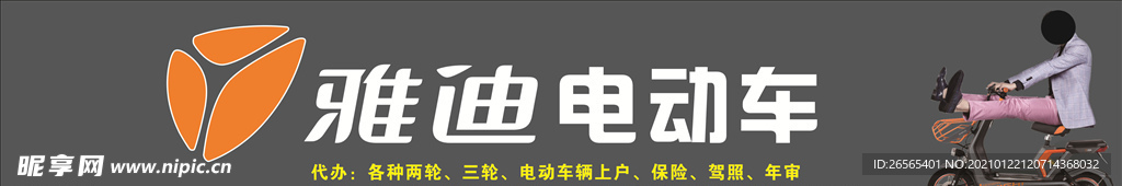 雅迪电动车招牌广告喷绘