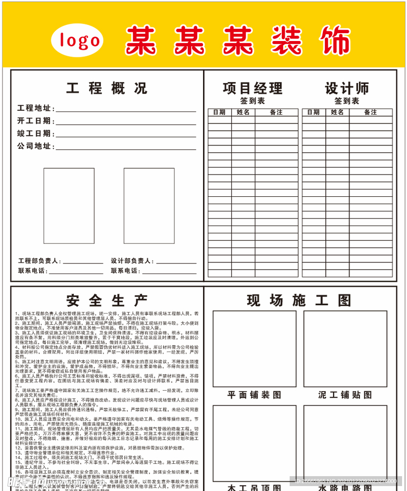 装饰公司工程概况表