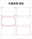 边框 花框 相框