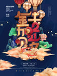 金牛贺岁