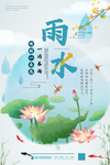 雨水