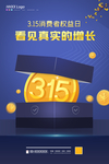诚信315