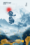 龙抬头