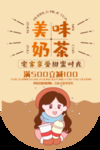 奶茶
