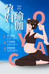 孕妇瑜伽
