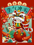 牛年