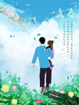 立春