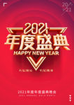 年度盛典